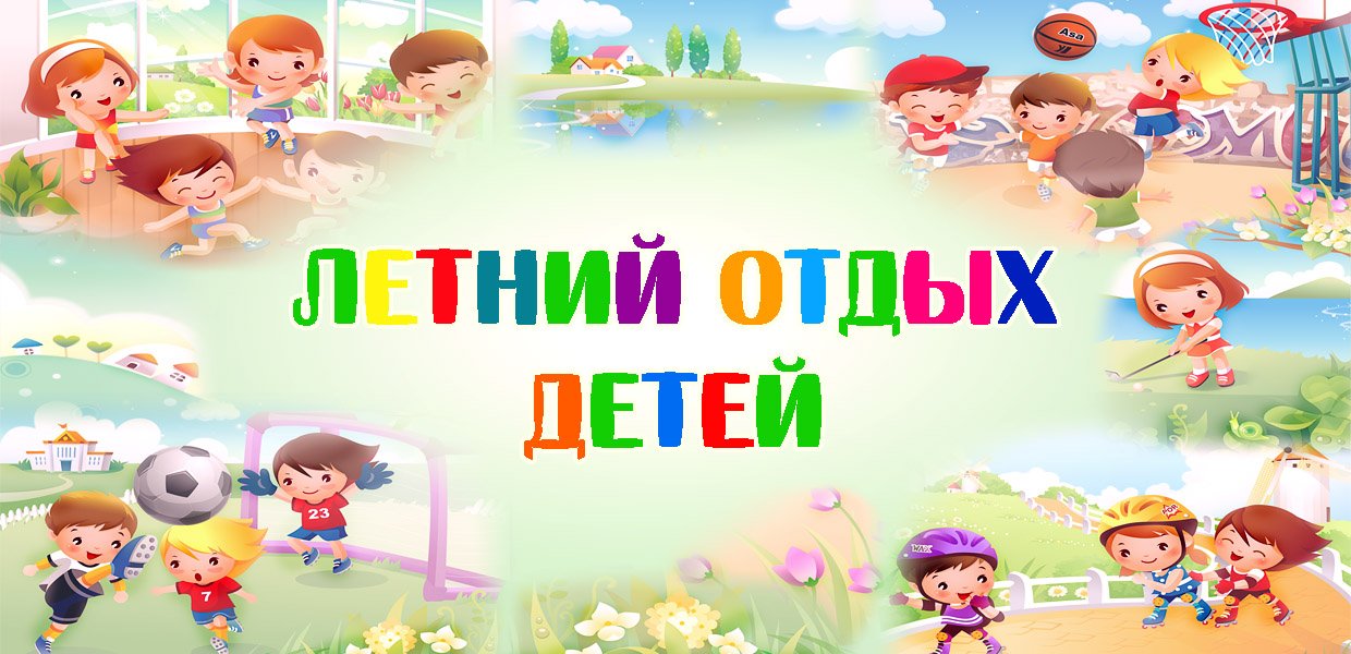 letnii-otdikh_1.jpg