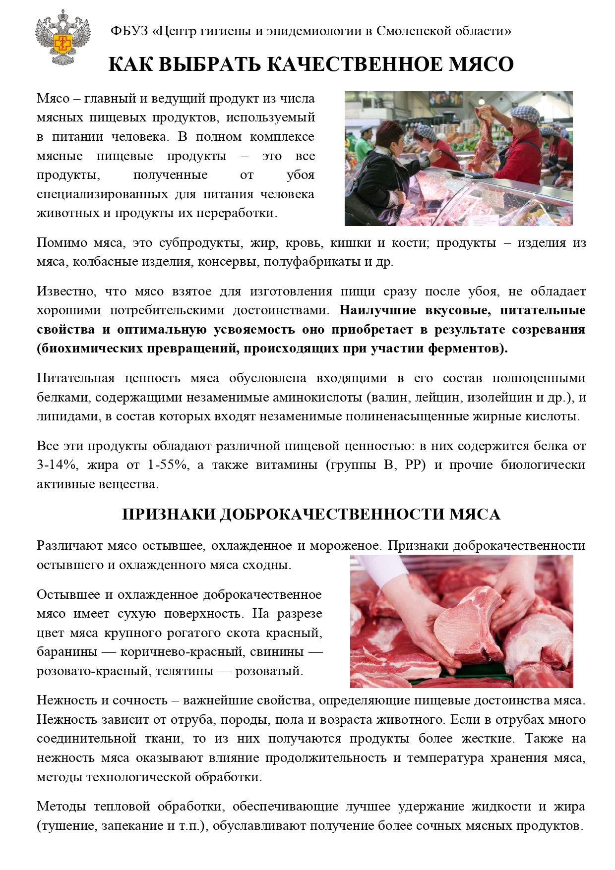 KAK_VYBRAT__KAChESTVENNOE_MYaSO_1.jpg