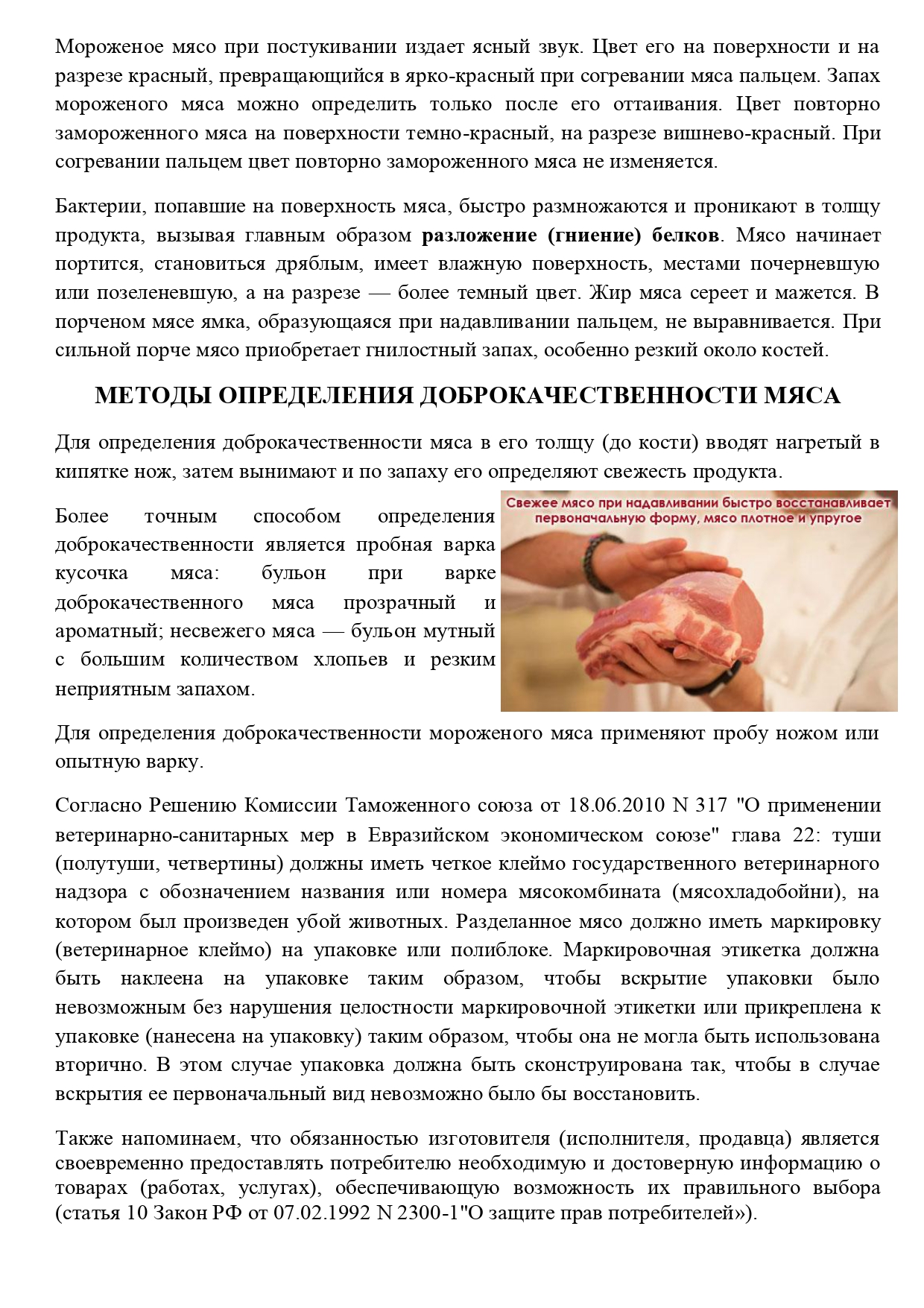 KAK_VYBRAT__KAChESTVENNOE_MYaSO_2.jpg