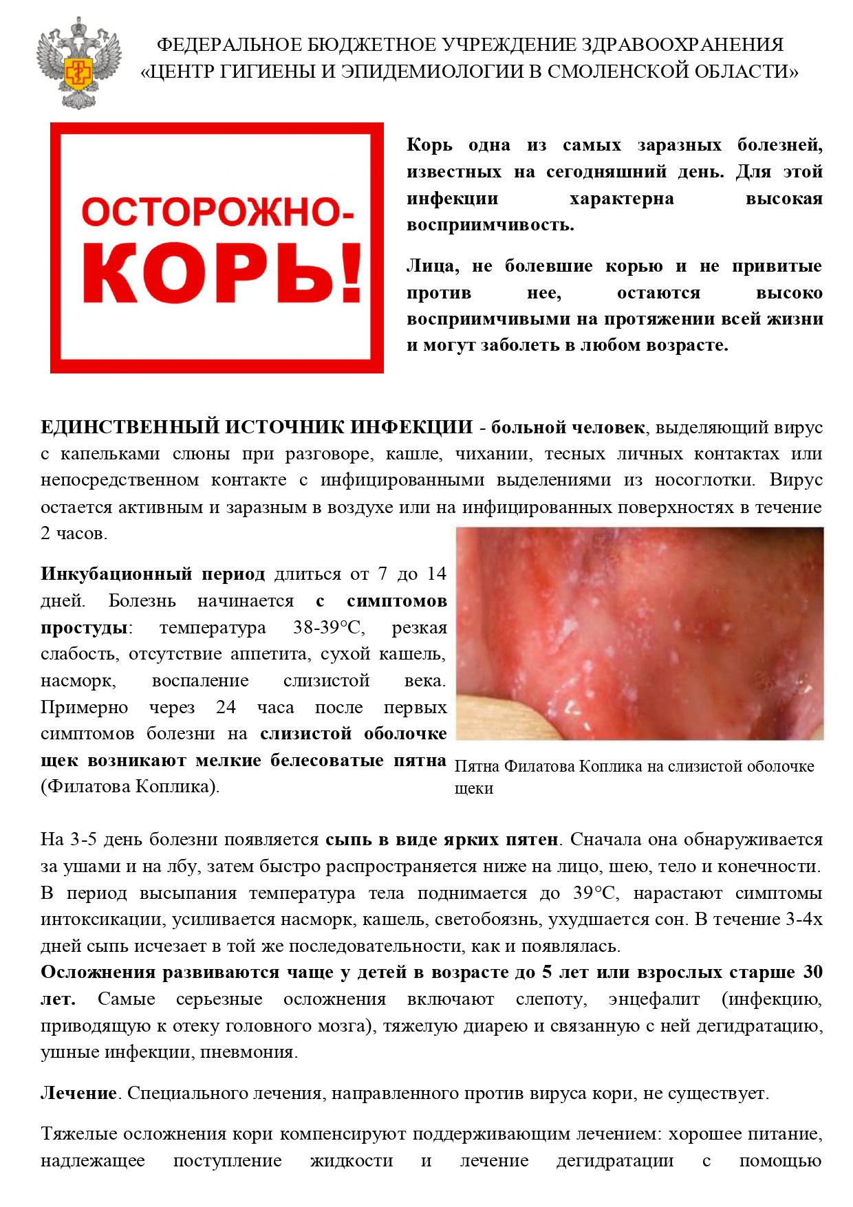 ostorozhno_kor_1.jpg