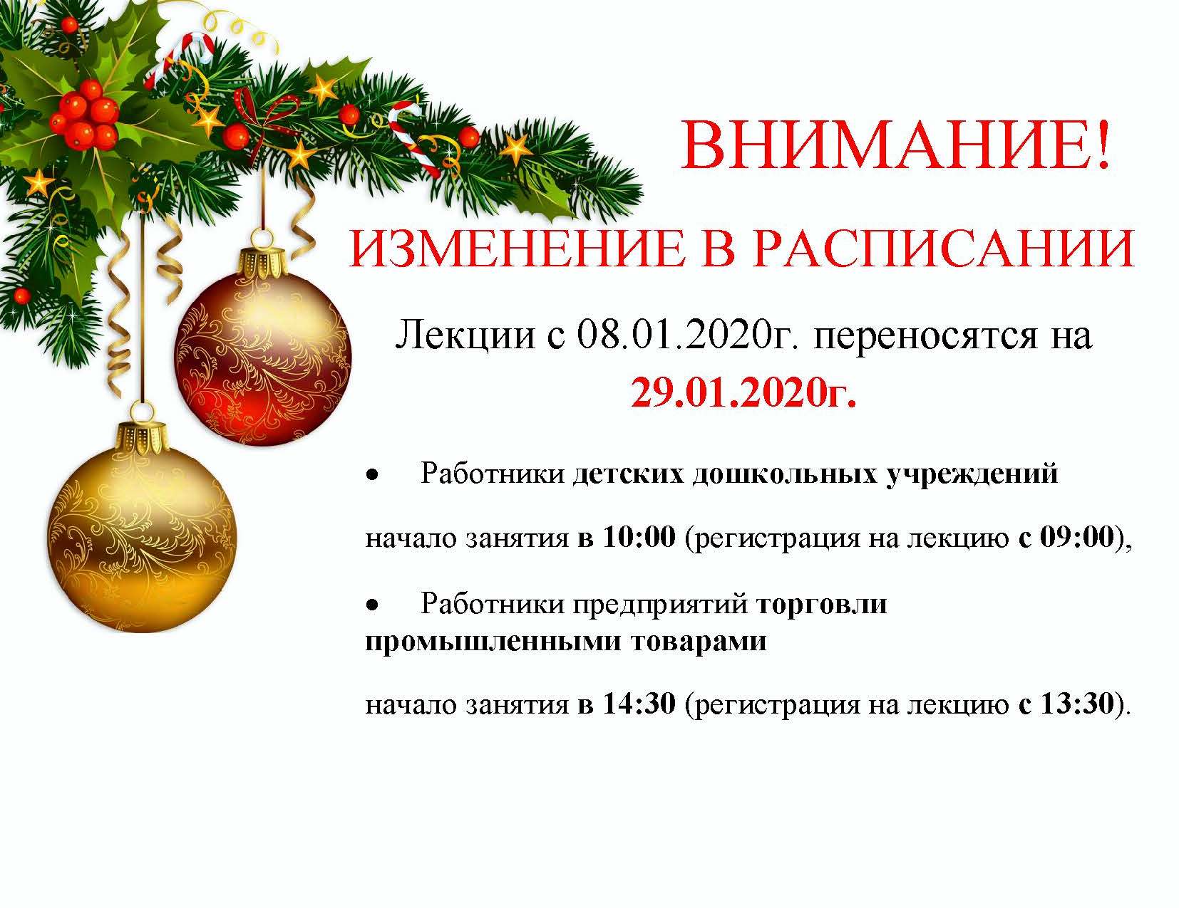 rasp_lek_08.01.20.jpg