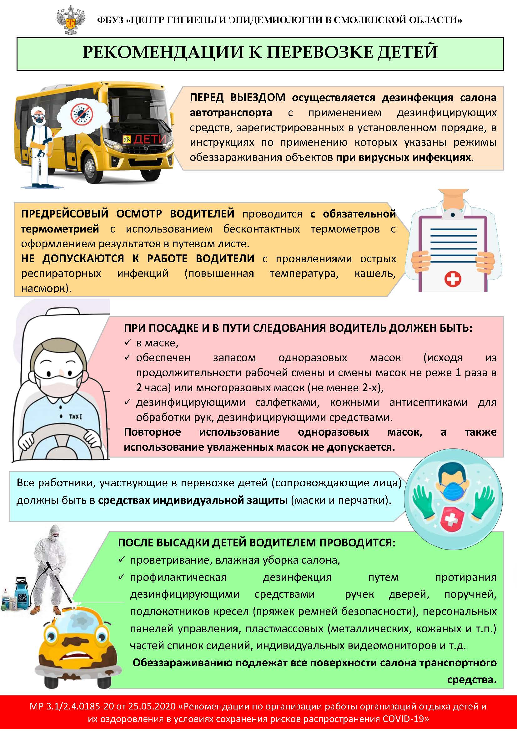 perev_det_04_08_20.jpg