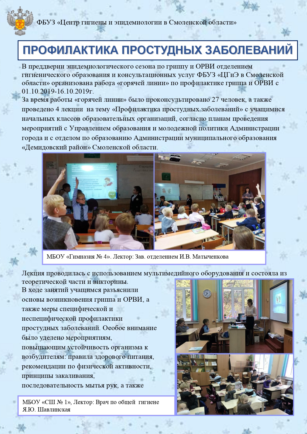 gor_linii_profilaktika_grippa_i_orvi_1.jpg
