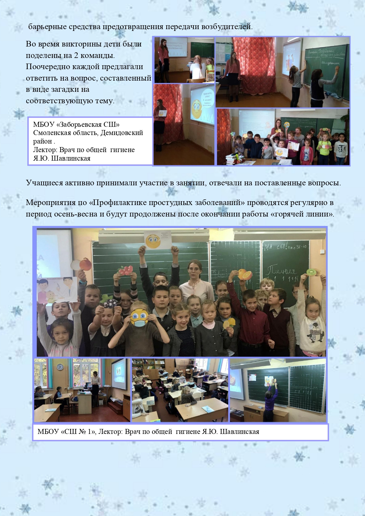 gor_linii_profilaktika_grippa_i_orvi_2.jpg