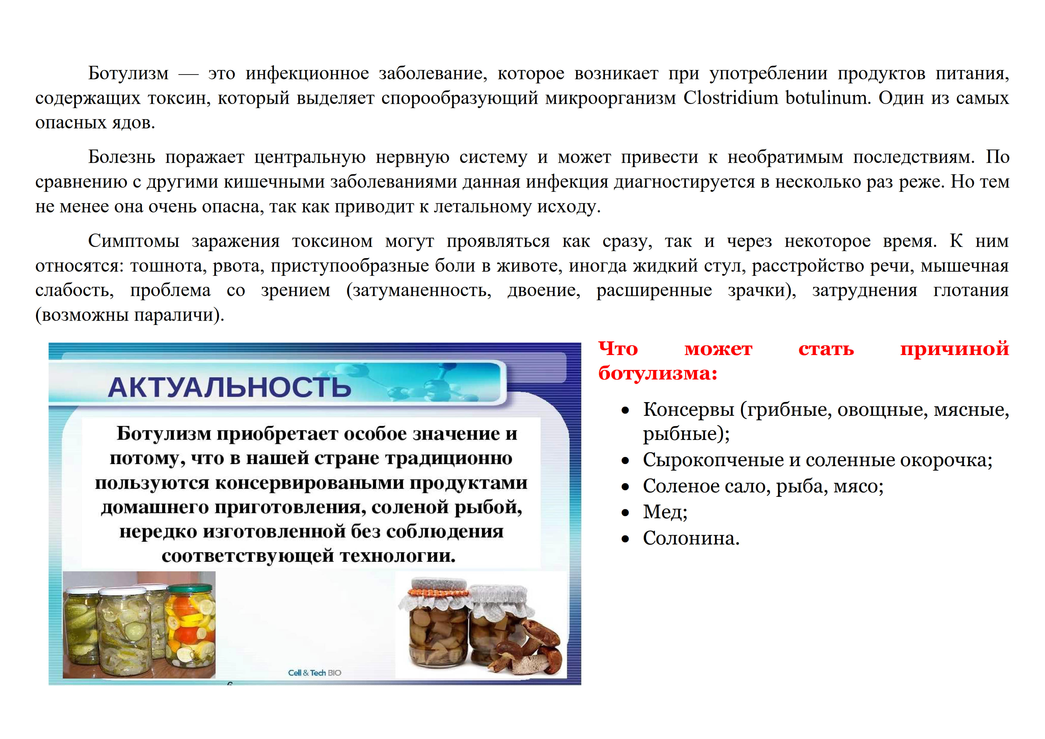 botul0125_2.jpg